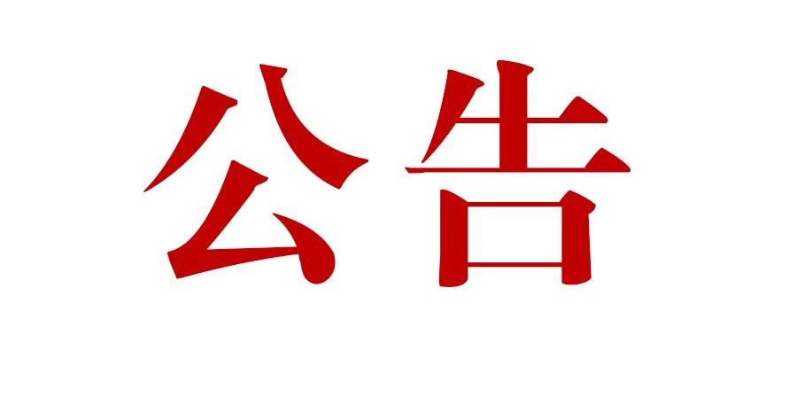 滇灘鐵礦東排土場建設(shè)項(xiàng)目一期工程施工招標(biāo)公告